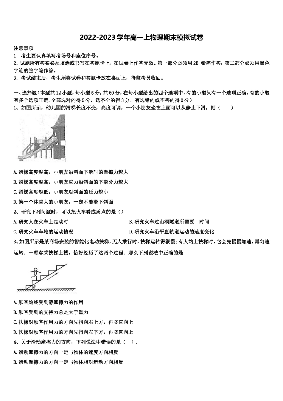 2023届鄂西北四校物理高一上期末教学质量检测模拟试题含解析_第1页