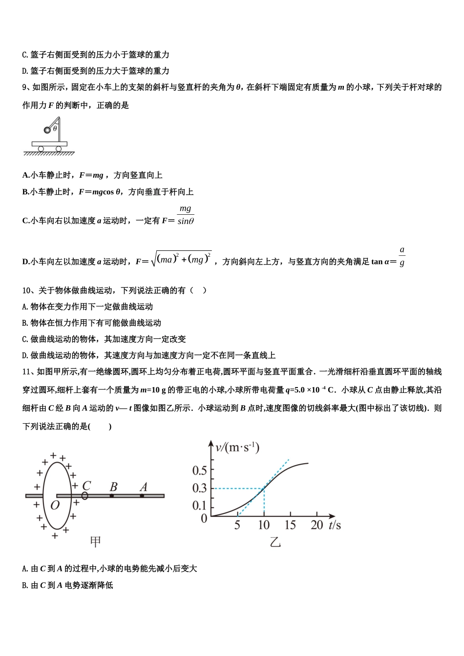 2023届鄂西北四校物理高一上期末教学质量检测模拟试题含解析_第3页