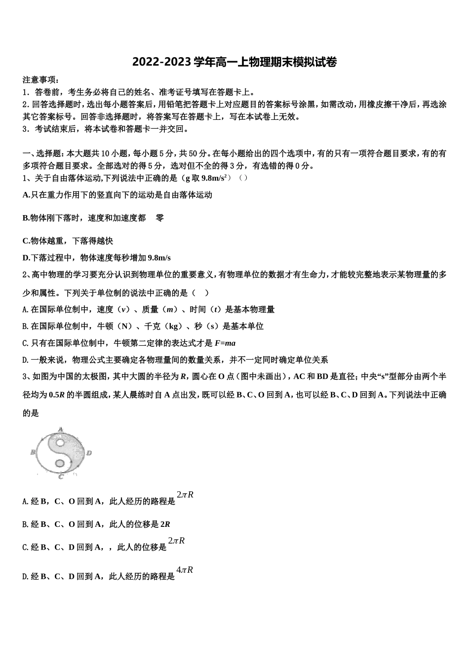 2022年黑龙江省大庆十中物理高一上期末经典试题含解析_第1页