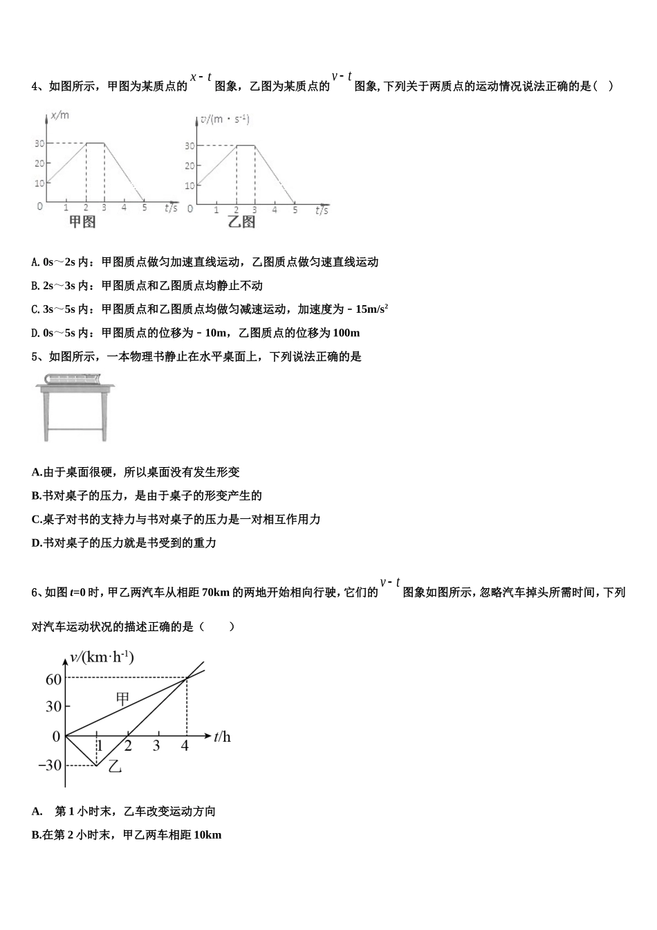 2022年黑龙江省大庆十中物理高一上期末经典试题含解析_第2页