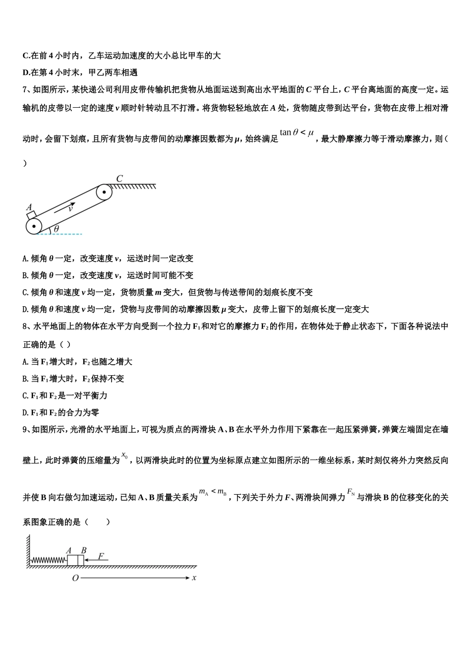 2022年黑龙江省大庆十中物理高一上期末经典试题含解析_第3页