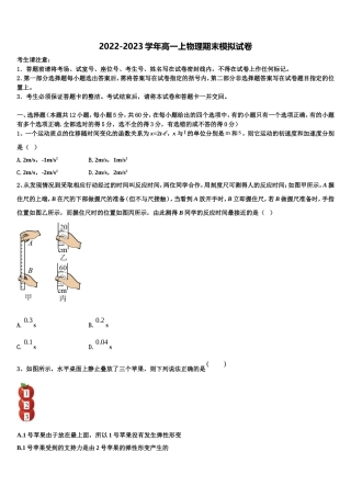 2023届崇左市重点中学物理高一第一学期期末经典试题含解析
