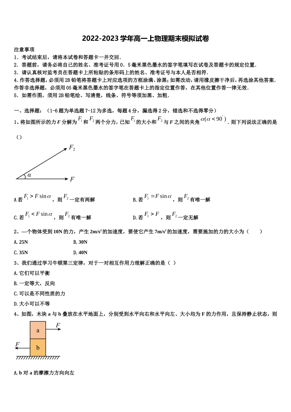 安徽池州市2022-2023学年物理高一第一学期期末预测试题含解析_第1页