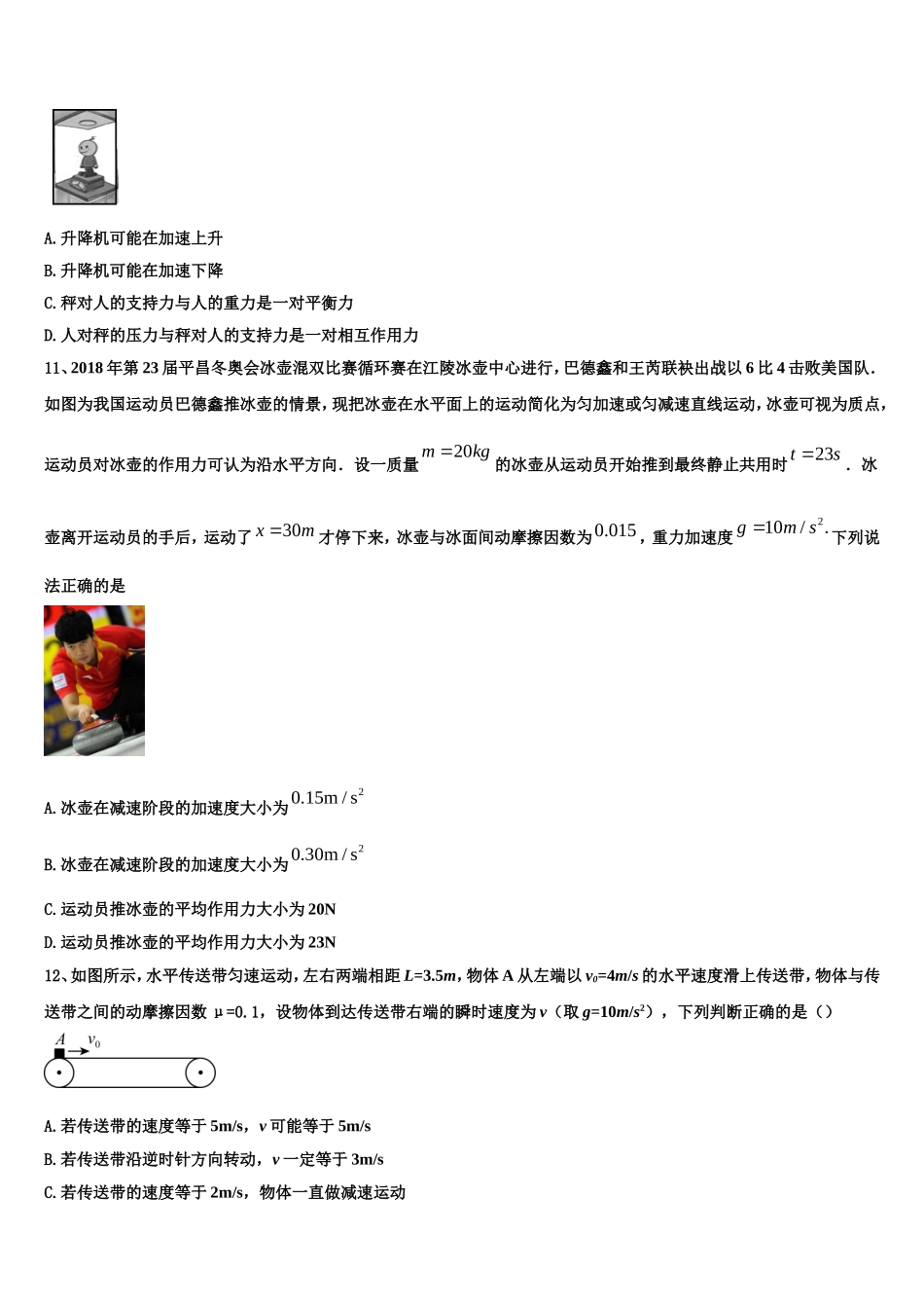 安徽池州市2022-2023学年物理高一第一学期期末预测试题含解析_第3页