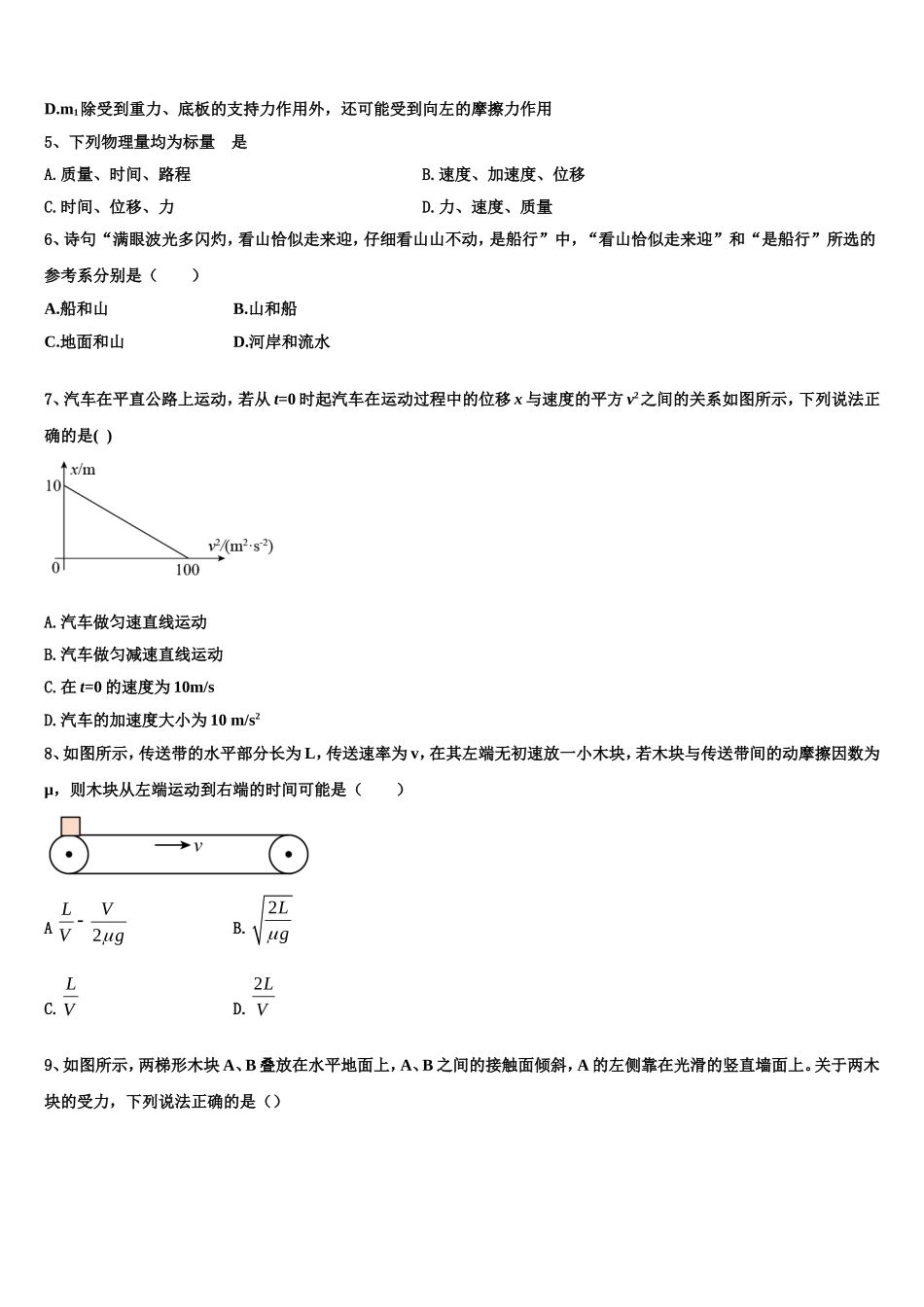 2022-2023学年重庆市酉阳县物理高一上期末学业水平测试试题含解析_第2页