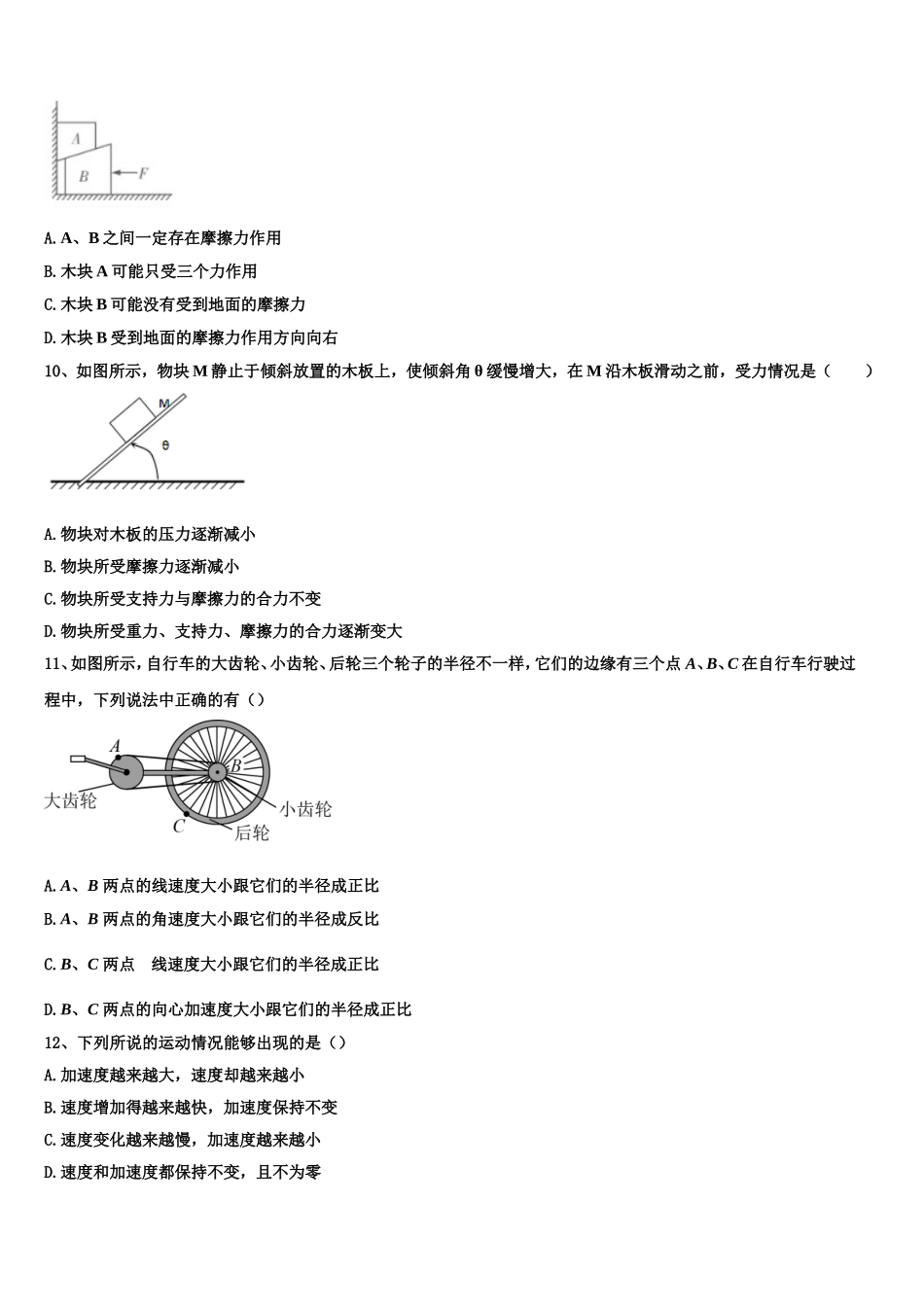 2022-2023学年重庆市酉阳县物理高一上期末学业水平测试试题含解析_第3页