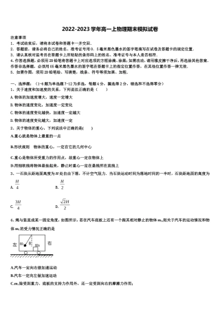 2022-2023学年重庆市酉阳县物理高一上期末学业水平测试试题含解析