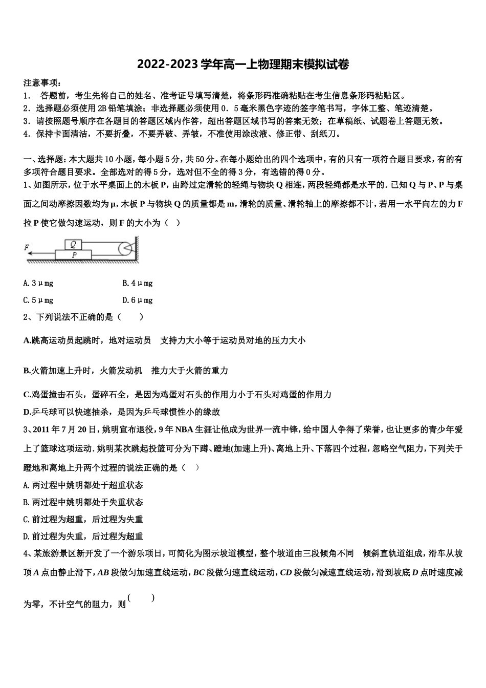 2023届安徽省安庆第一中学物理高一上期末考试模拟试题含解析_第1页
