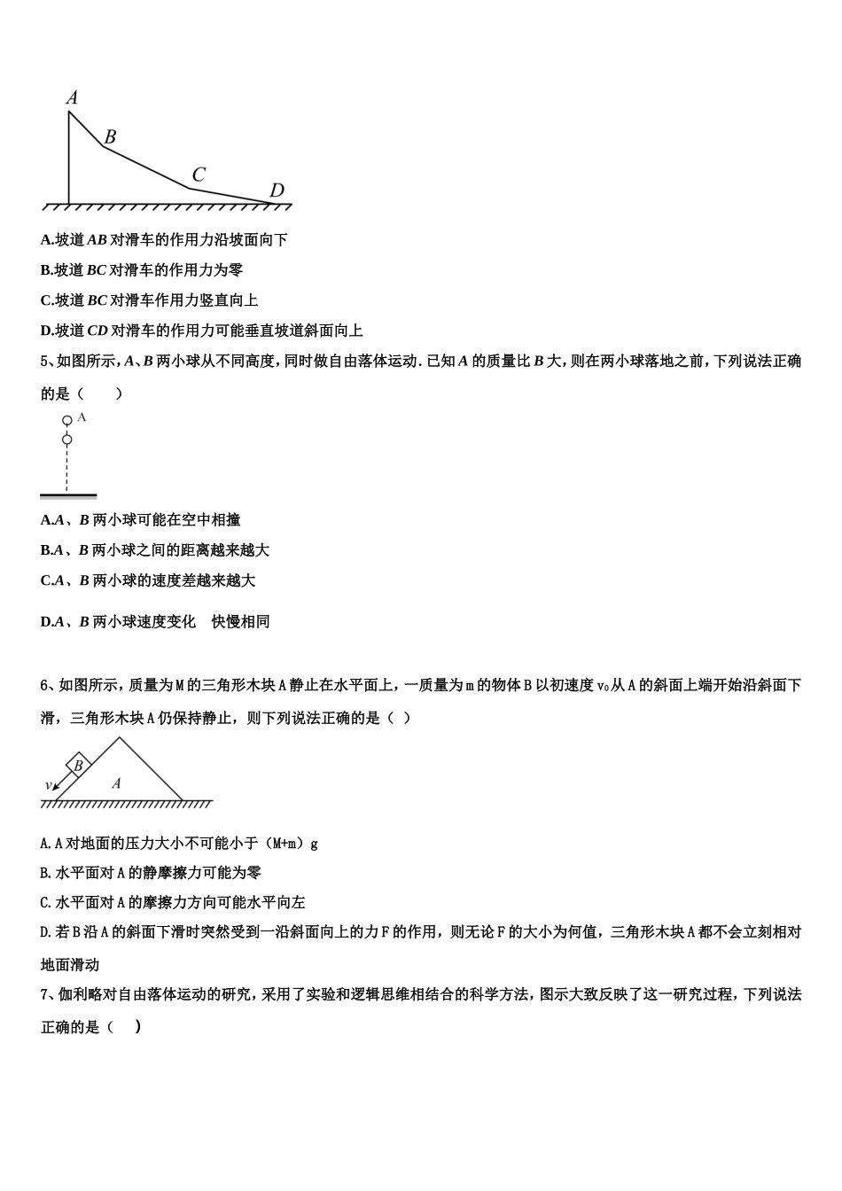 2023届安徽省安庆第一中学物理高一上期末考试模拟试题含解析_第2页