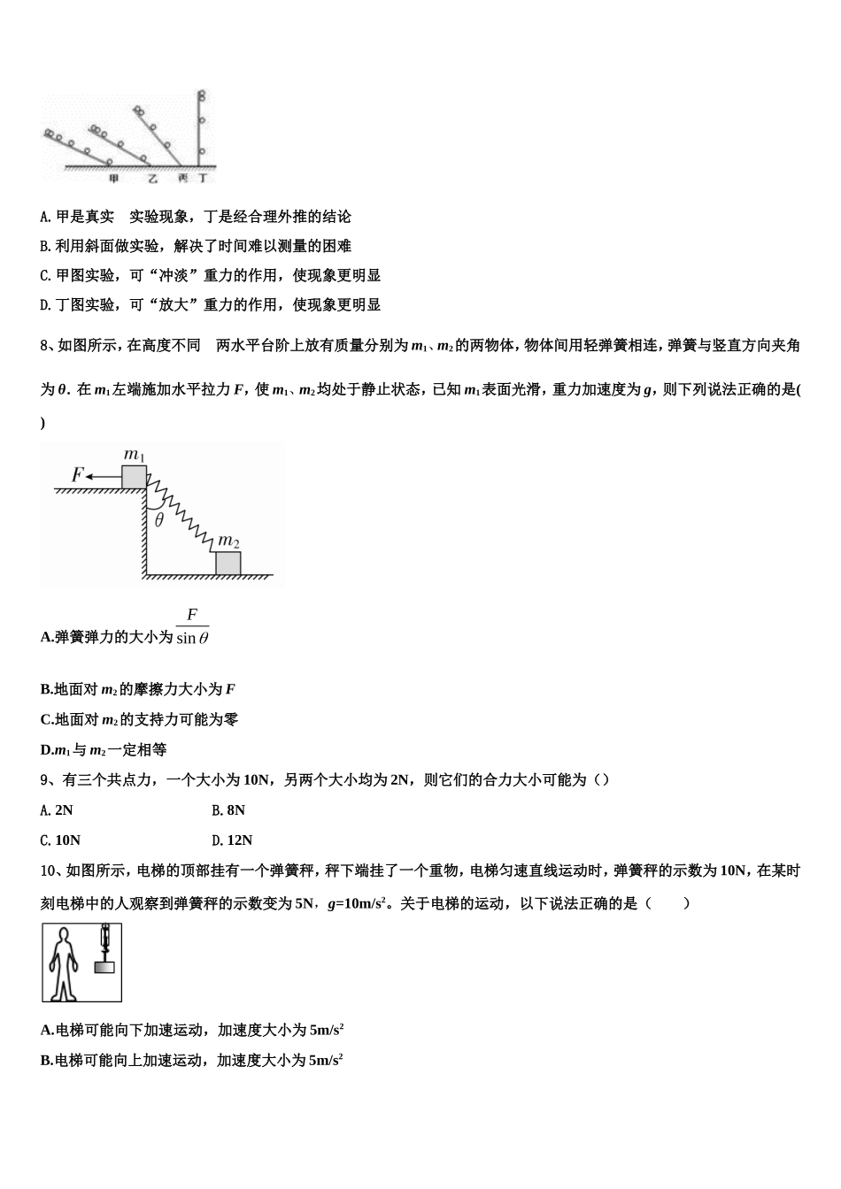 2023届安徽省安庆第一中学物理高一上期末考试模拟试题含解析_第3页