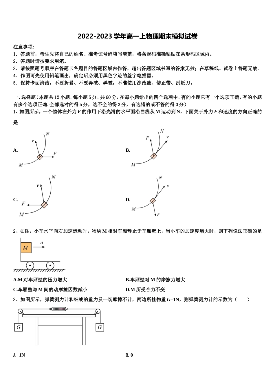 2023届百校联盟物理高一第一学期期末监测试题含解析_第1页