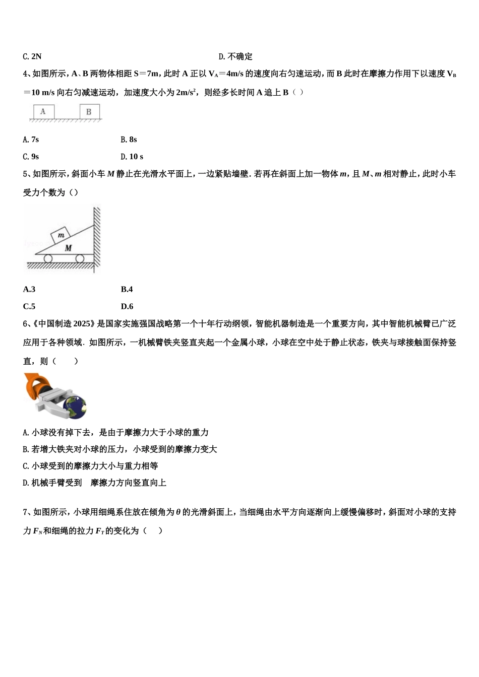 2023届百校联盟物理高一第一学期期末监测试题含解析_第2页