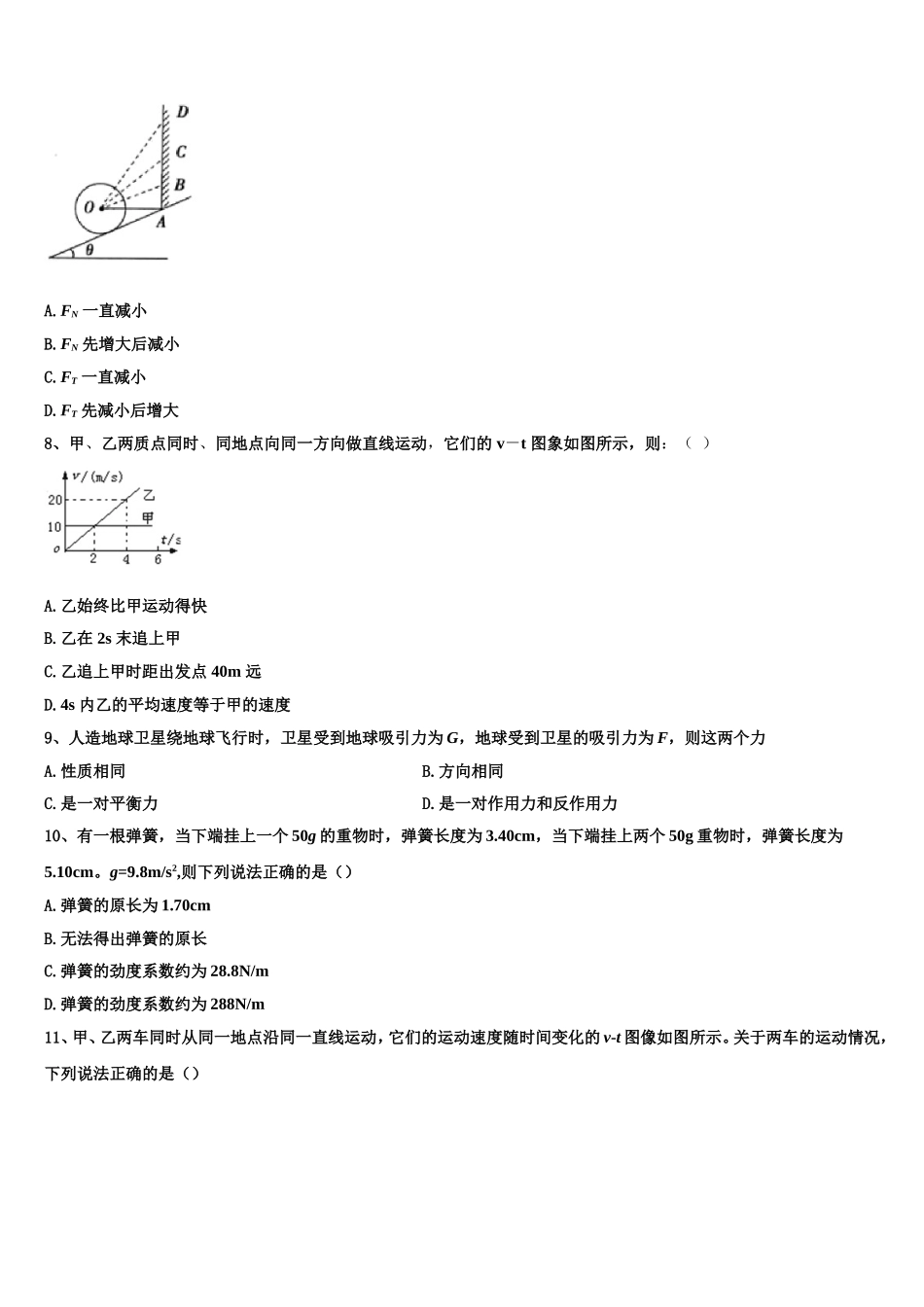 2023届百校联盟物理高一第一学期期末监测试题含解析_第3页