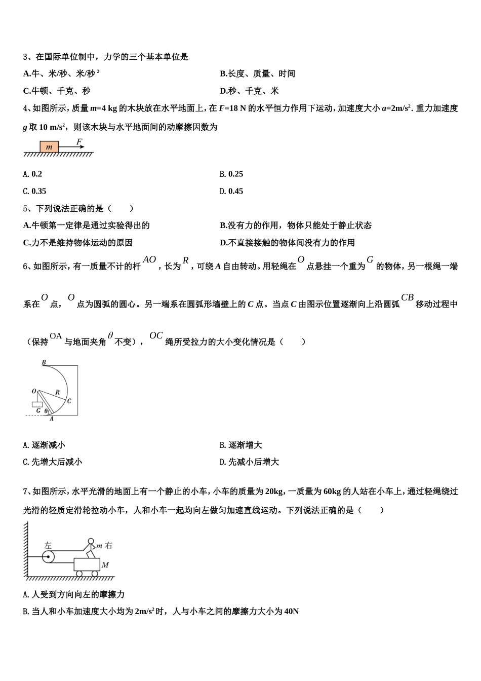 2023届贵阳市重点中学物理高一第一学期期末联考模拟试题含解析_第2页