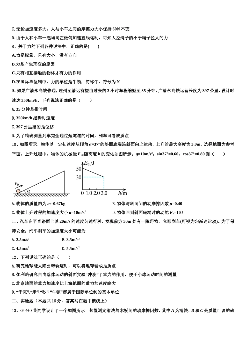 2023届贵阳市重点中学物理高一第一学期期末联考模拟试题含解析_第3页