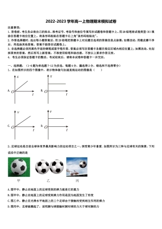 2023届贵阳市重点中学物理高一第一学期期末联考模拟试题含解析