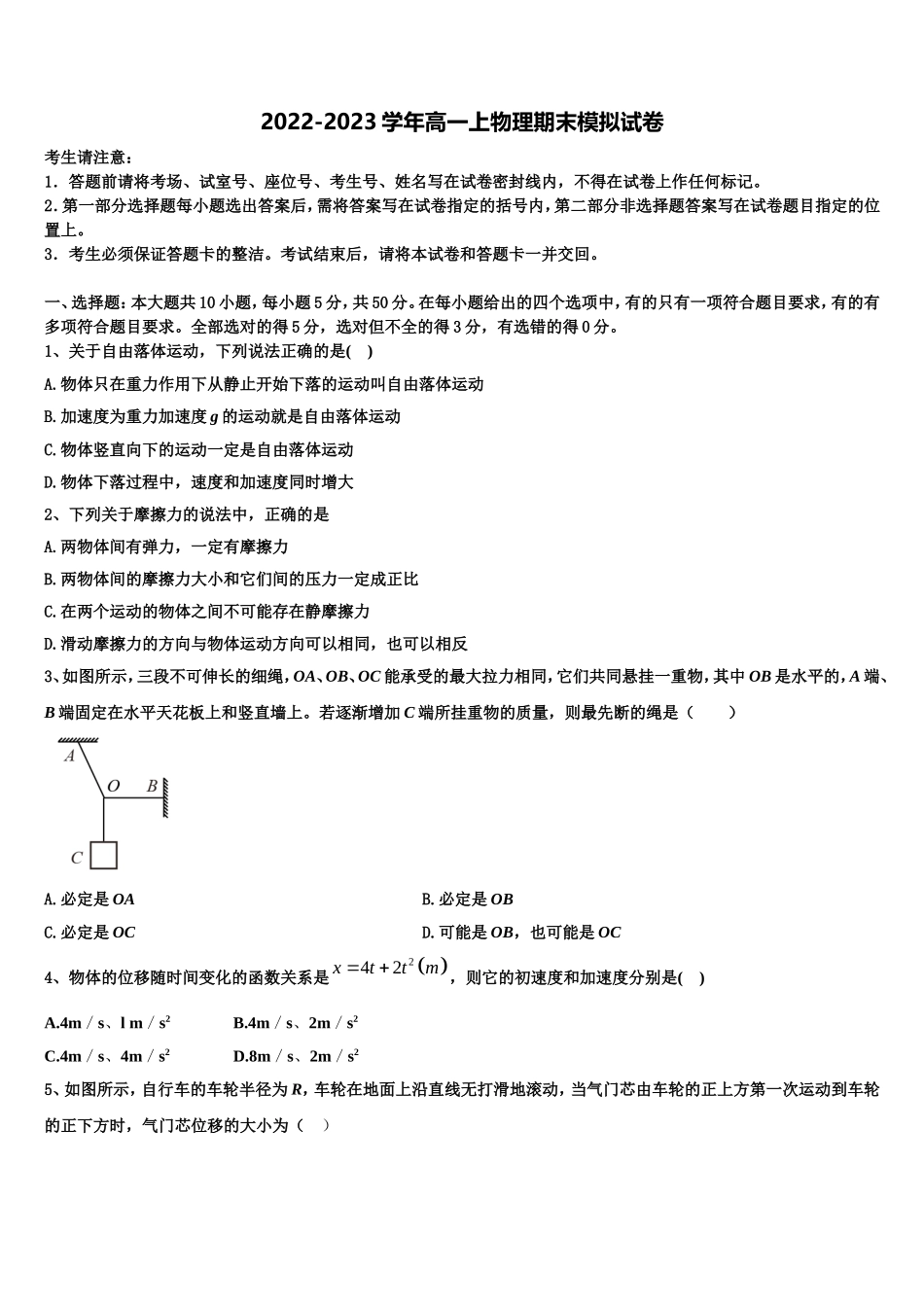 北京大学附属中学2022-2023学年高一物理第一学期期末复习检测模拟试题含解析_第1页