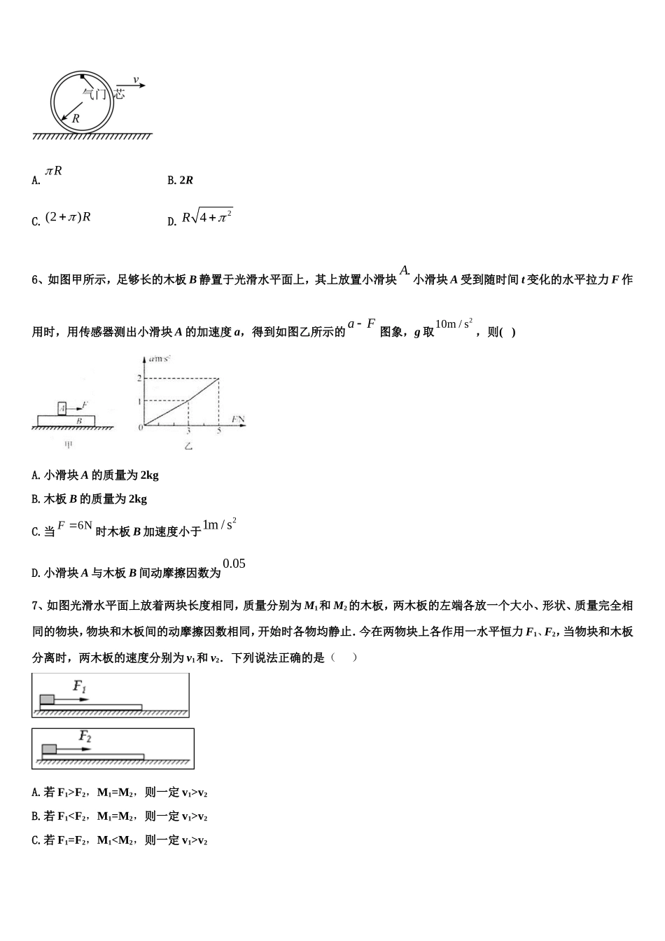 北京大学附属中学2022-2023学年高一物理第一学期期末复习检测模拟试题含解析_第2页