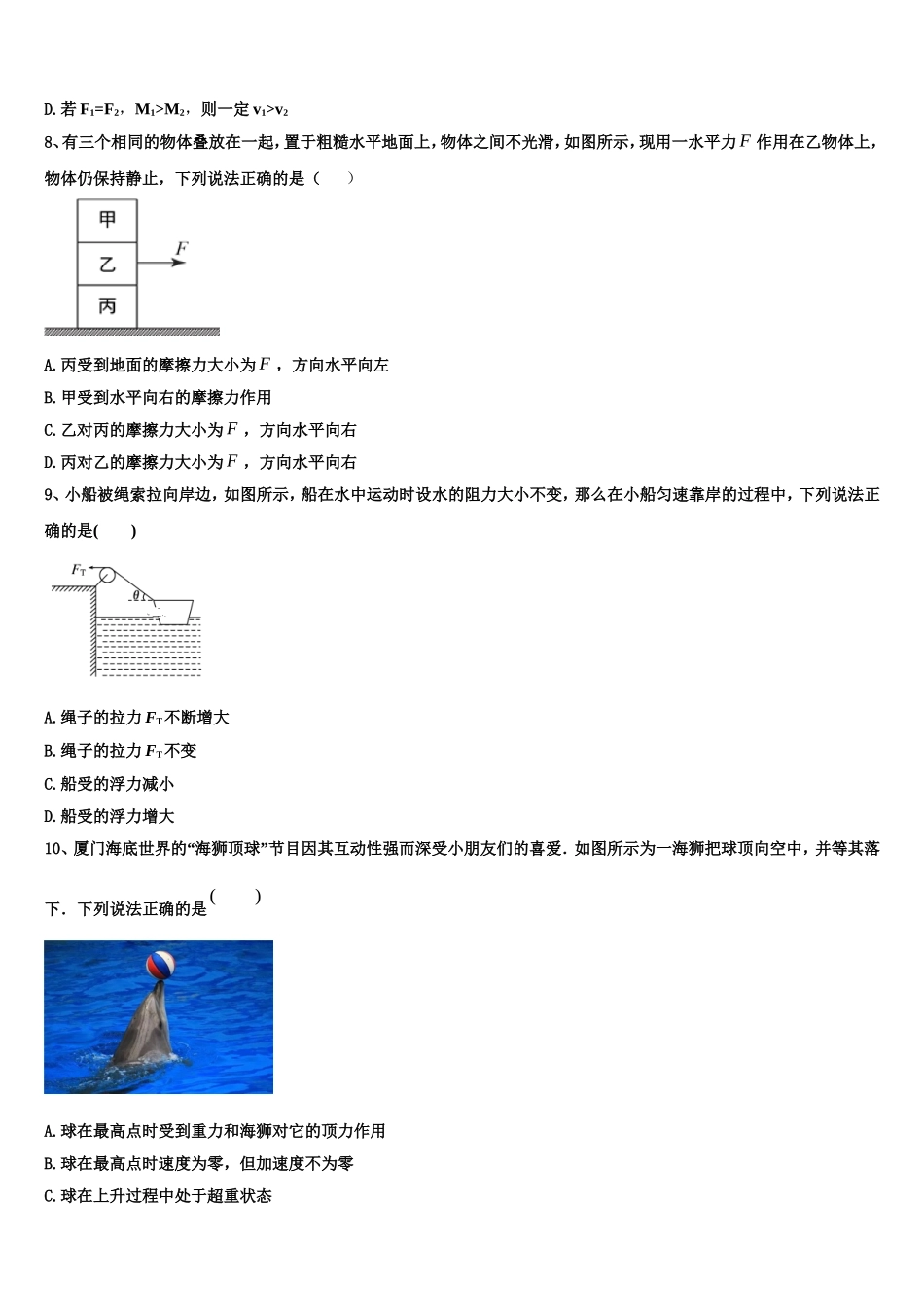北京大学附属中学2022-2023学年高一物理第一学期期末复习检测模拟试题含解析_第3页