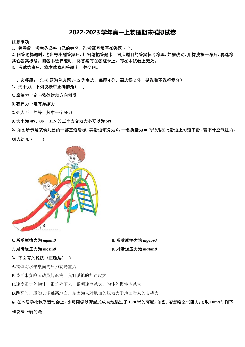 2022年黑龙江省大庆市大庆中学物理高一上期末联考试题含解析_第1页