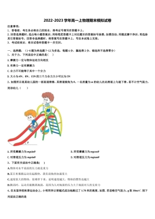 2022年黑龙江省大庆市大庆中学物理高一上期末联考试题含解析