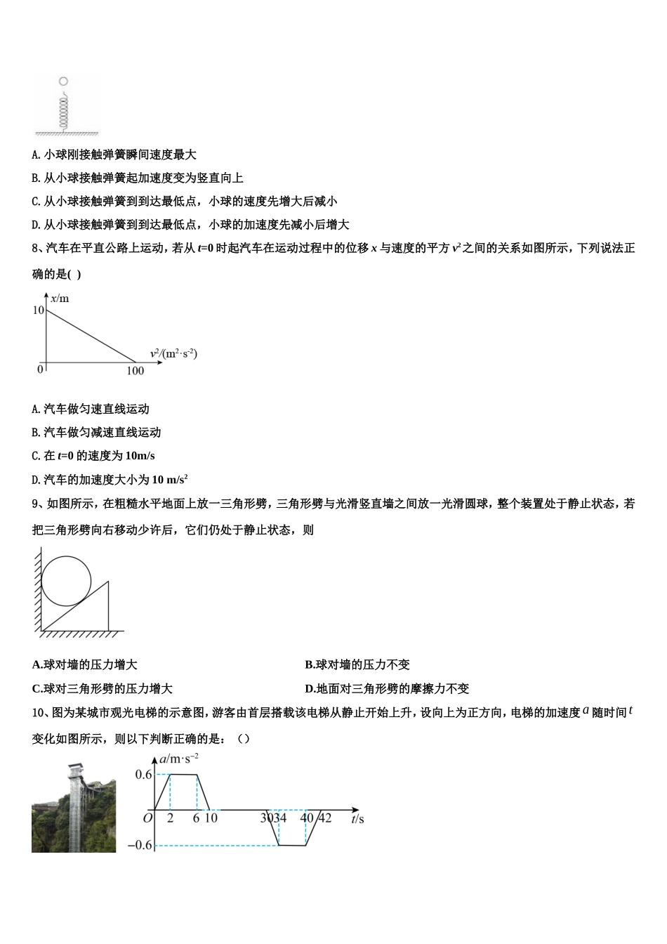 2023届广东二师学院番禺附学高一物理第一学期期末检测试题含解析_第3页