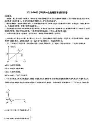 2023届广东二师学院番禺附学高一物理第一学期期末检测试题含解析