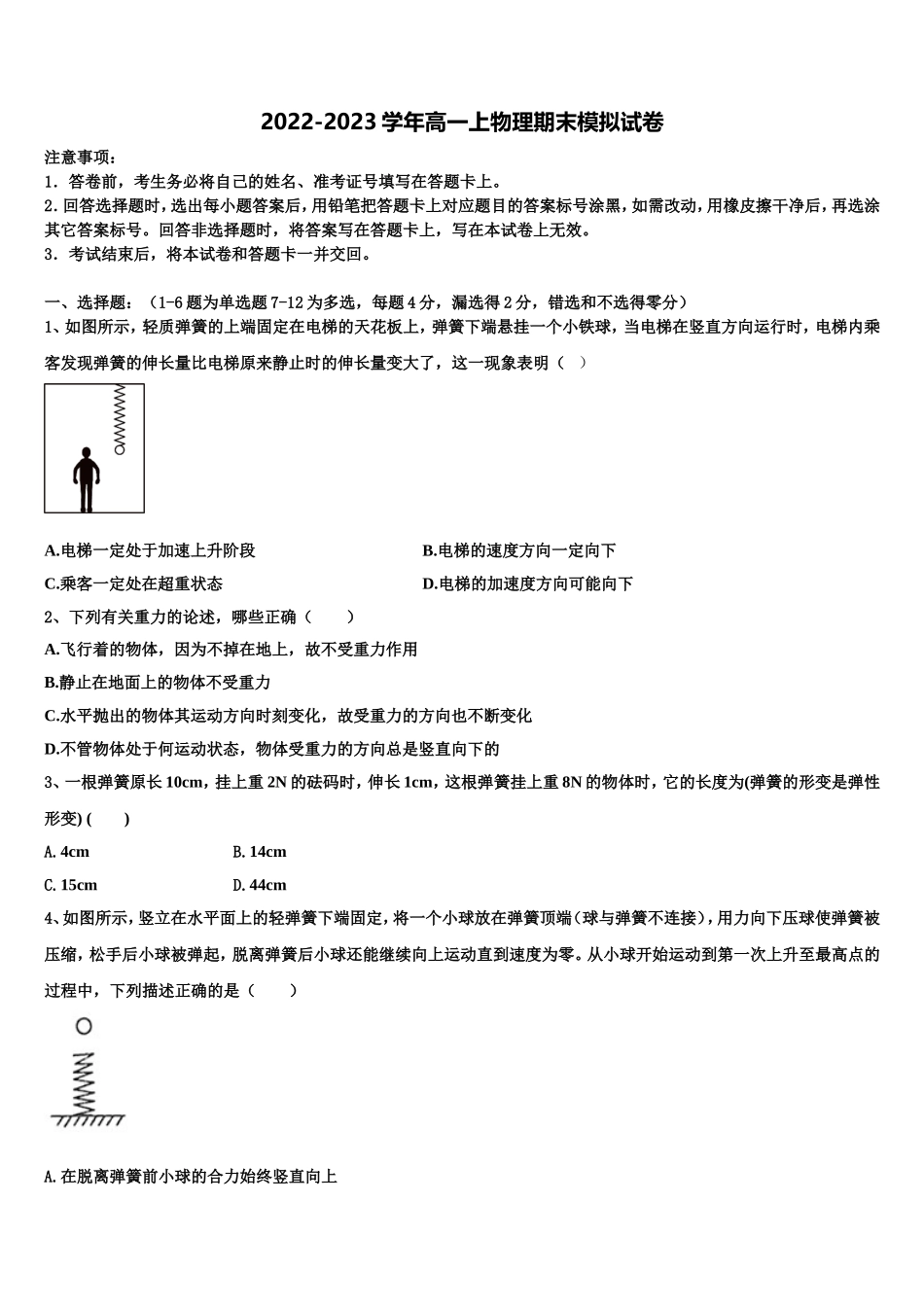 安徽池州市2022年物理高一第一学期期末监测试题含解析_第1页