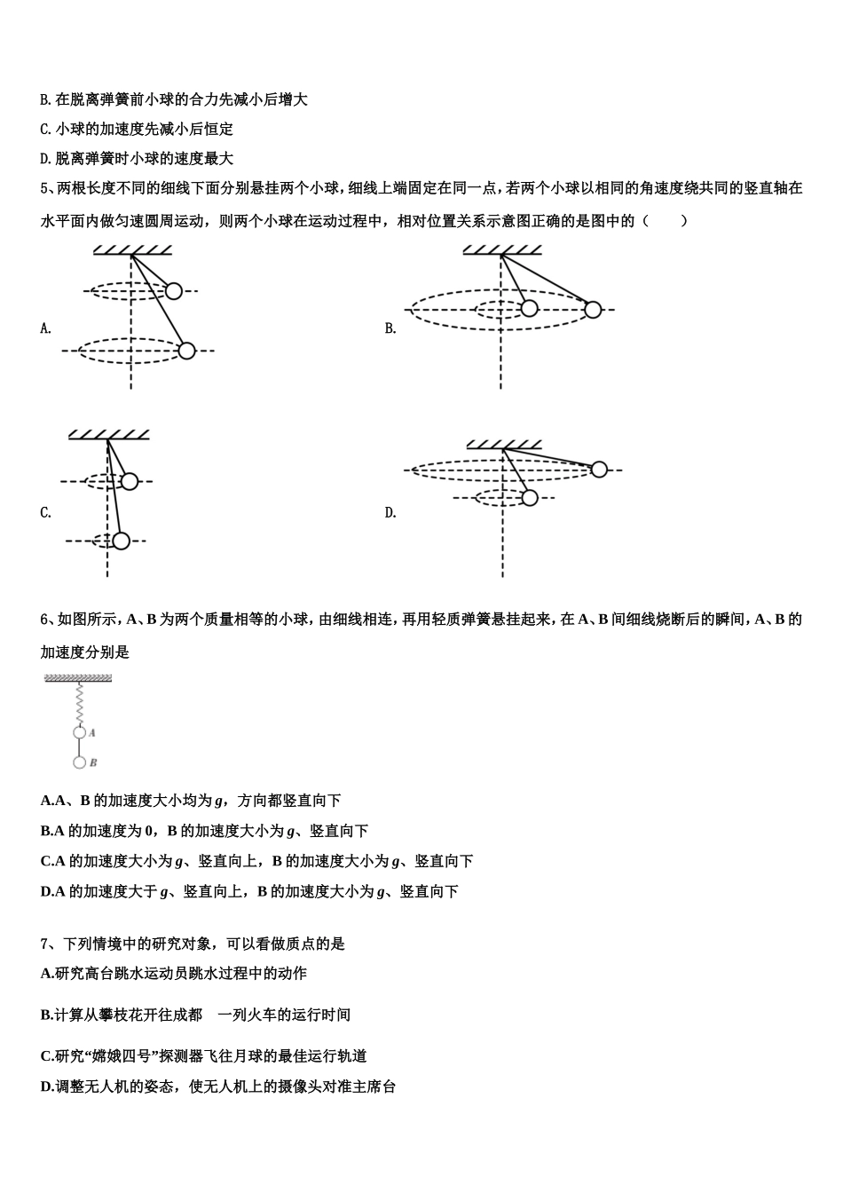 安徽池州市2022年物理高一第一学期期末监测试题含解析_第2页