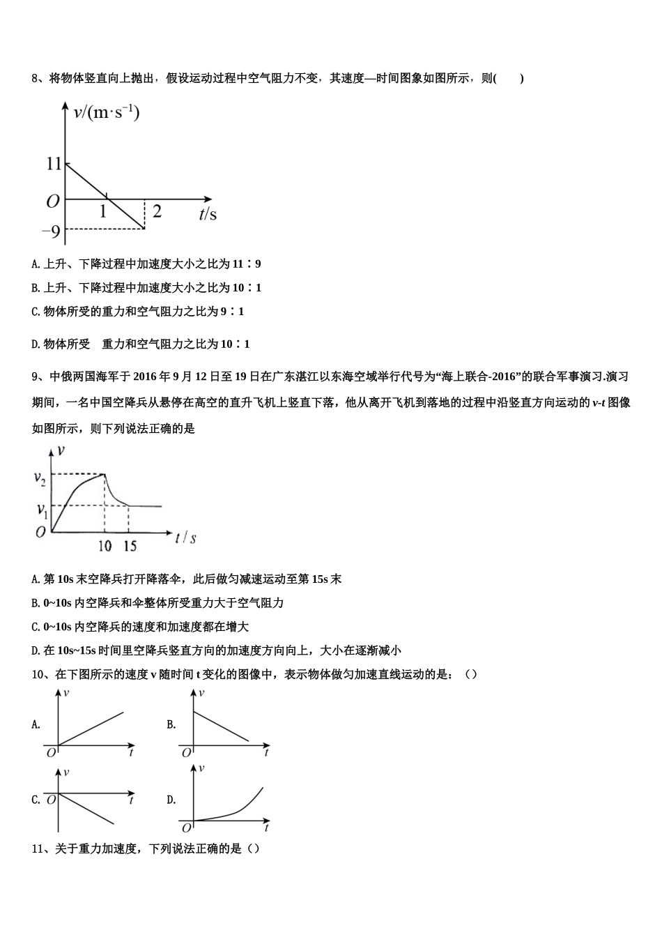 安徽池州市2022年物理高一第一学期期末监测试题含解析_第3页