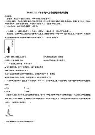 安徽池州市2022年物理高一第一学期期末监测试题含解析