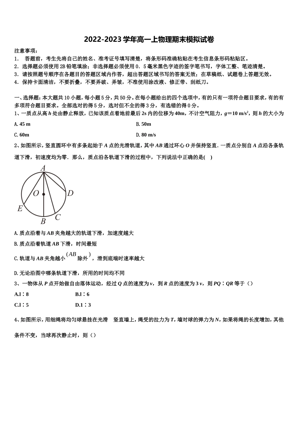 2022-2023学年重庆市云阳江口中学高一物理第一学期期末检测模拟试题含解析_第1页