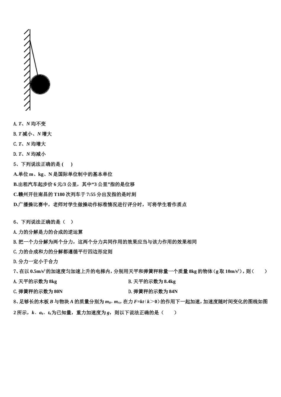 2022-2023学年重庆市云阳江口中学高一物理第一学期期末检测模拟试题含解析_第2页