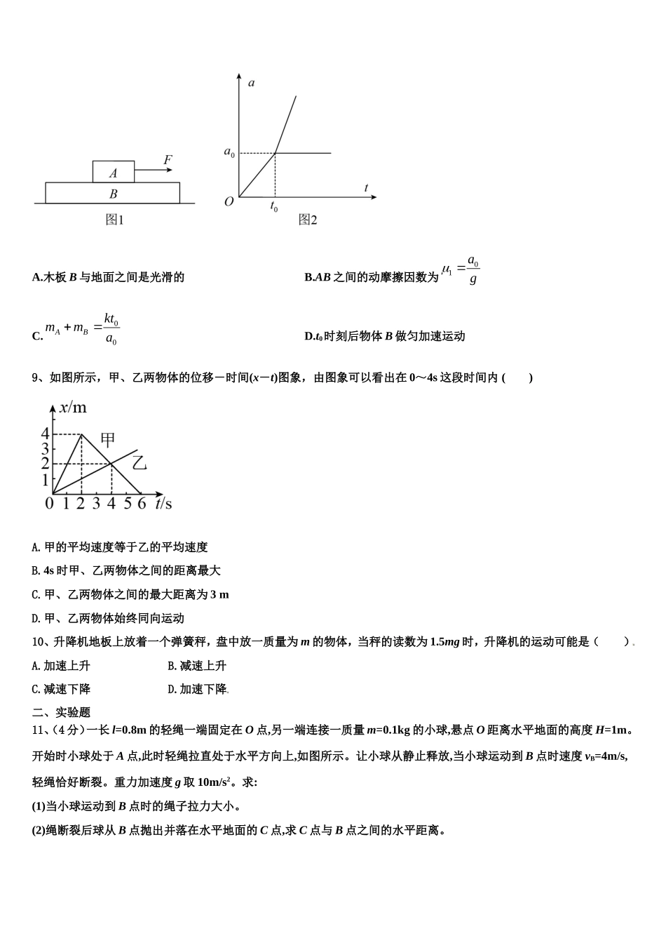 2022-2023学年重庆市云阳江口中学高一物理第一学期期末检测模拟试题含解析_第3页