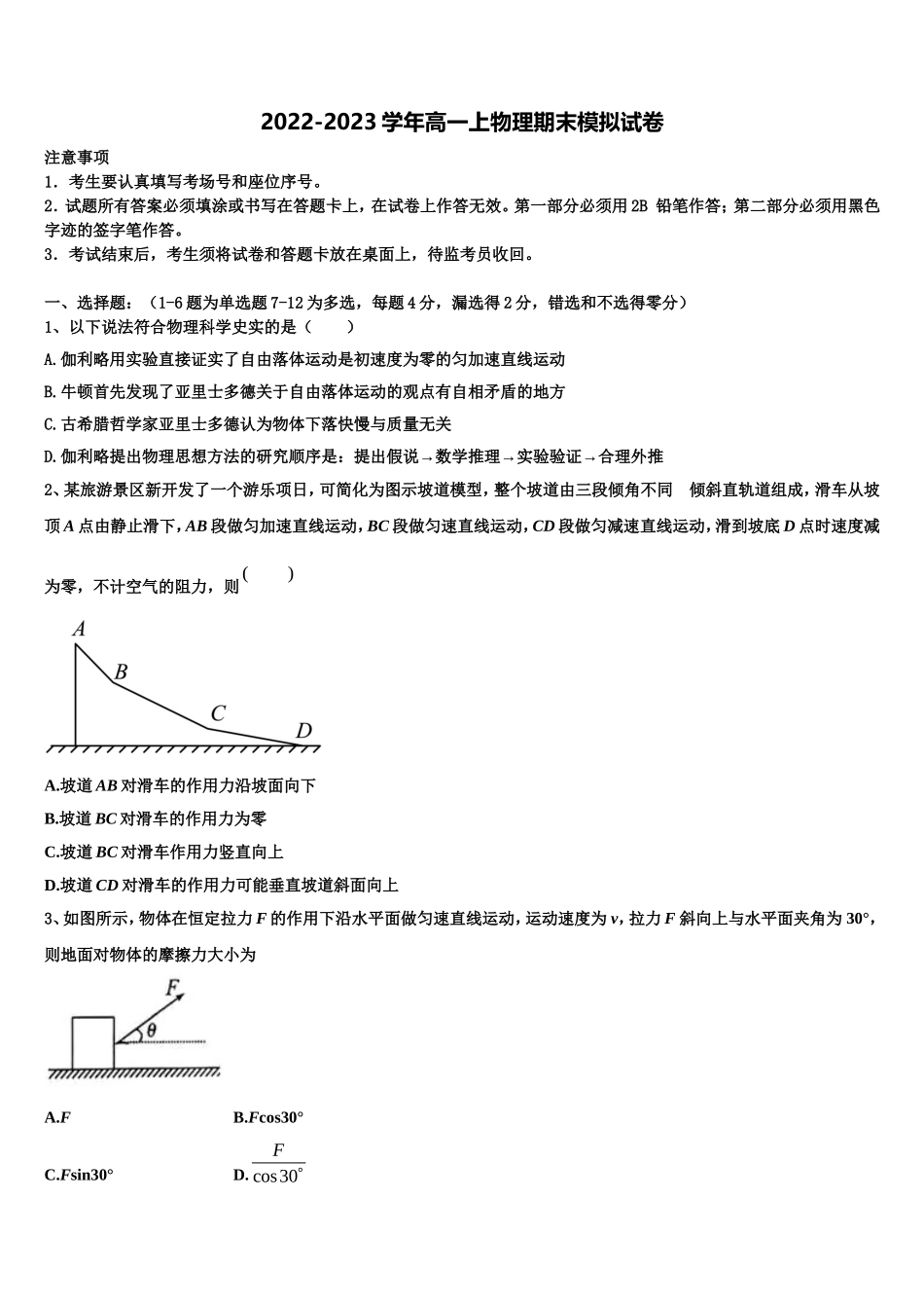 2023届安徽省安庆二中物理高一第一学期期末复习检测模拟试题含解析_第1页
