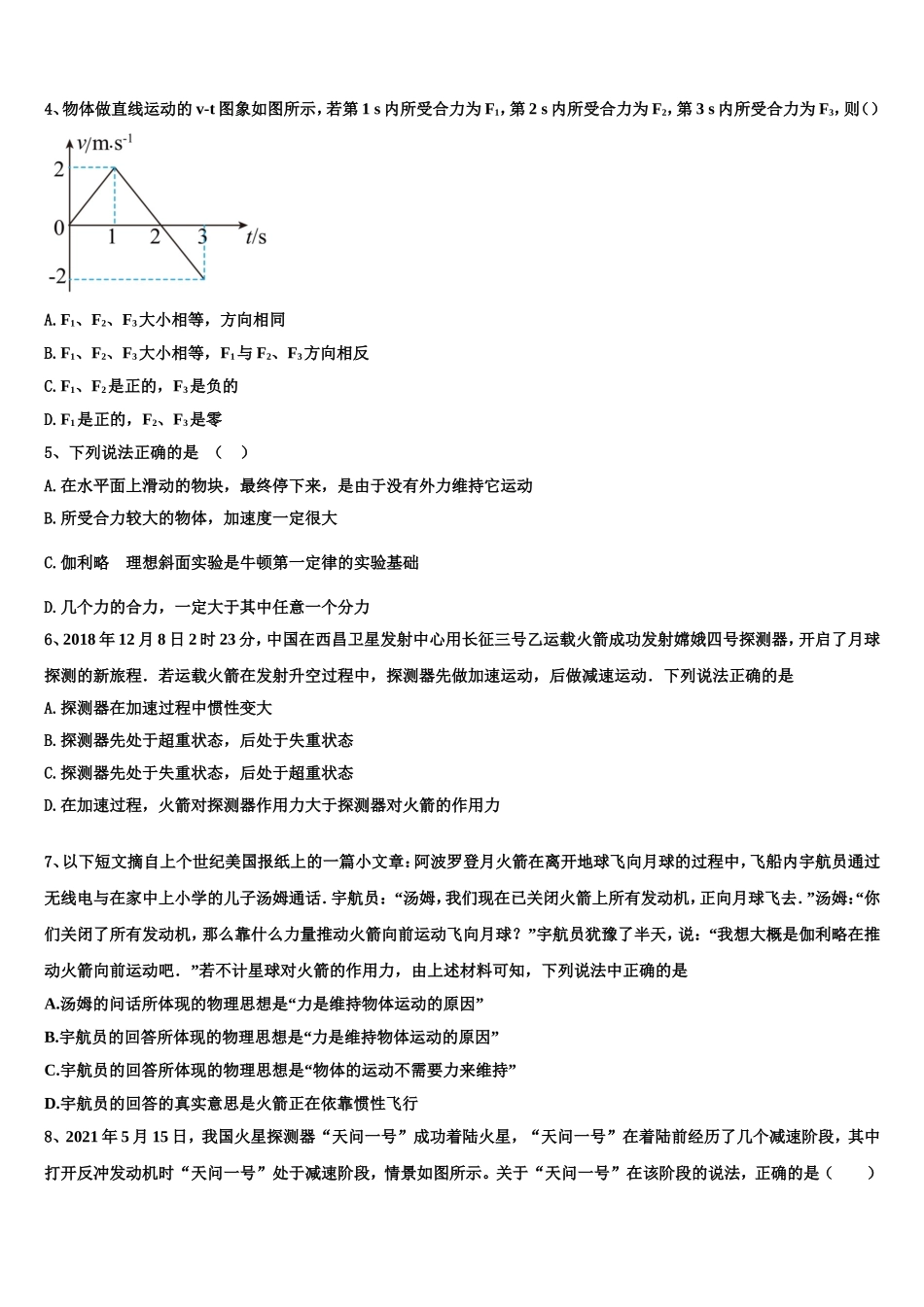 2023届安徽省安庆二中物理高一第一学期期末复习检测模拟试题含解析_第2页