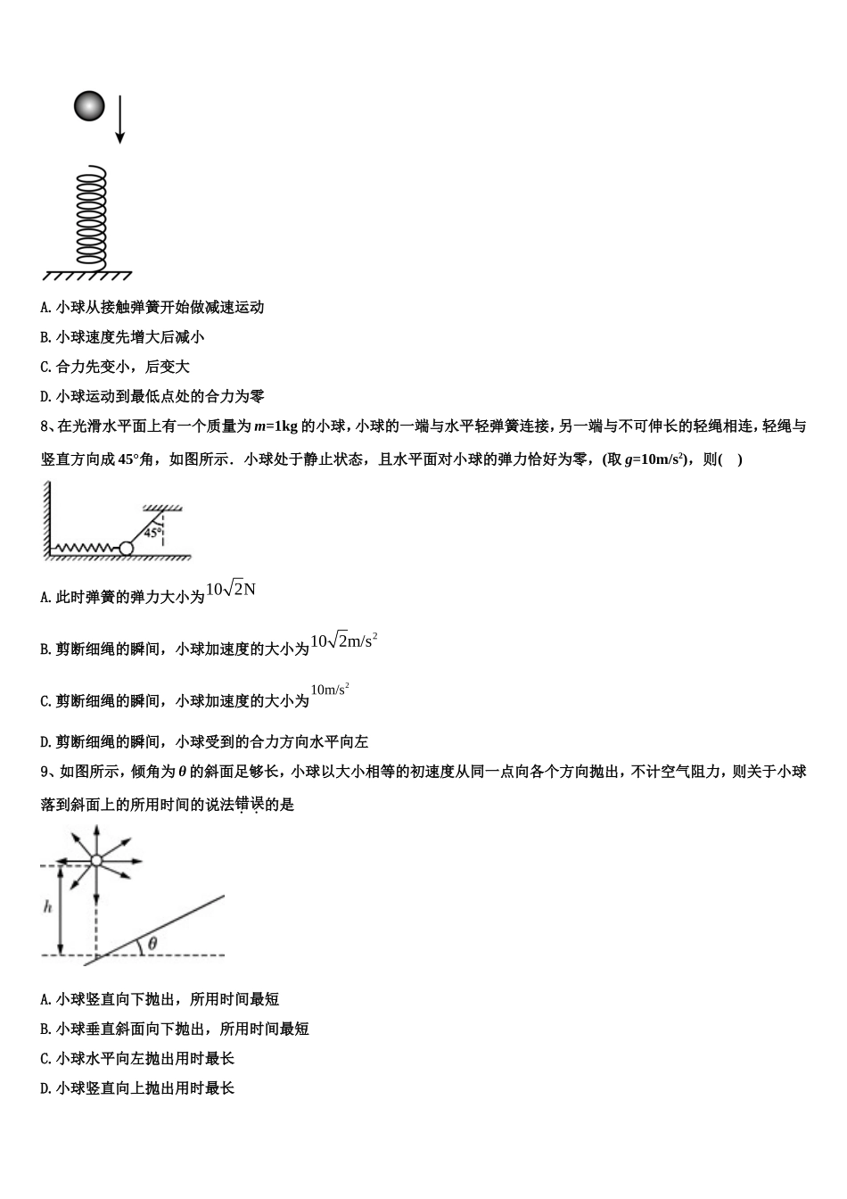 2023届福建福州市第一高级中学物理高一第一学期期末考试试题含解析_第3页
