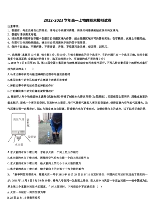 2023届福建福州市第一高级中学物理高一第一学期期末考试试题含解析
