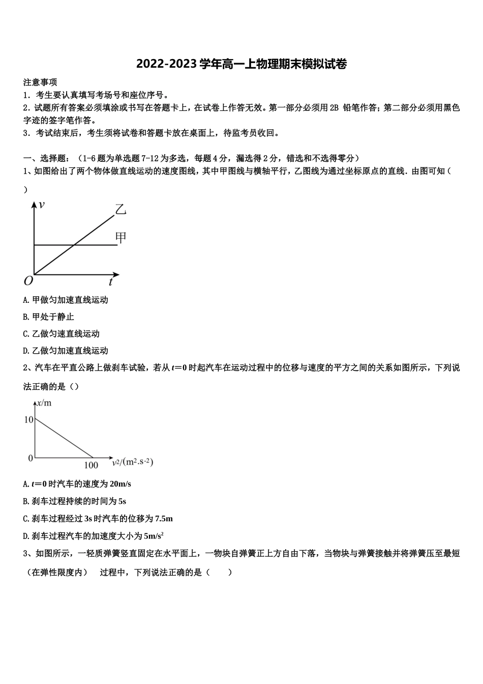 2023届贵州省黔东南苗族侗族自治州东南州名校高一物理第一学期期末考试模拟试题含解析_第1页
