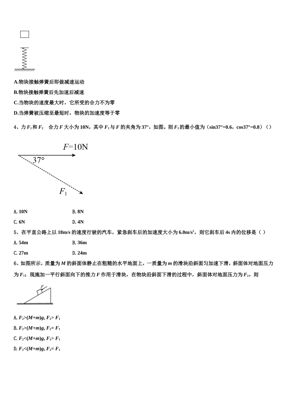 2023届贵州省黔东南苗族侗族自治州东南州名校高一物理第一学期期末考试模拟试题含解析_第2页