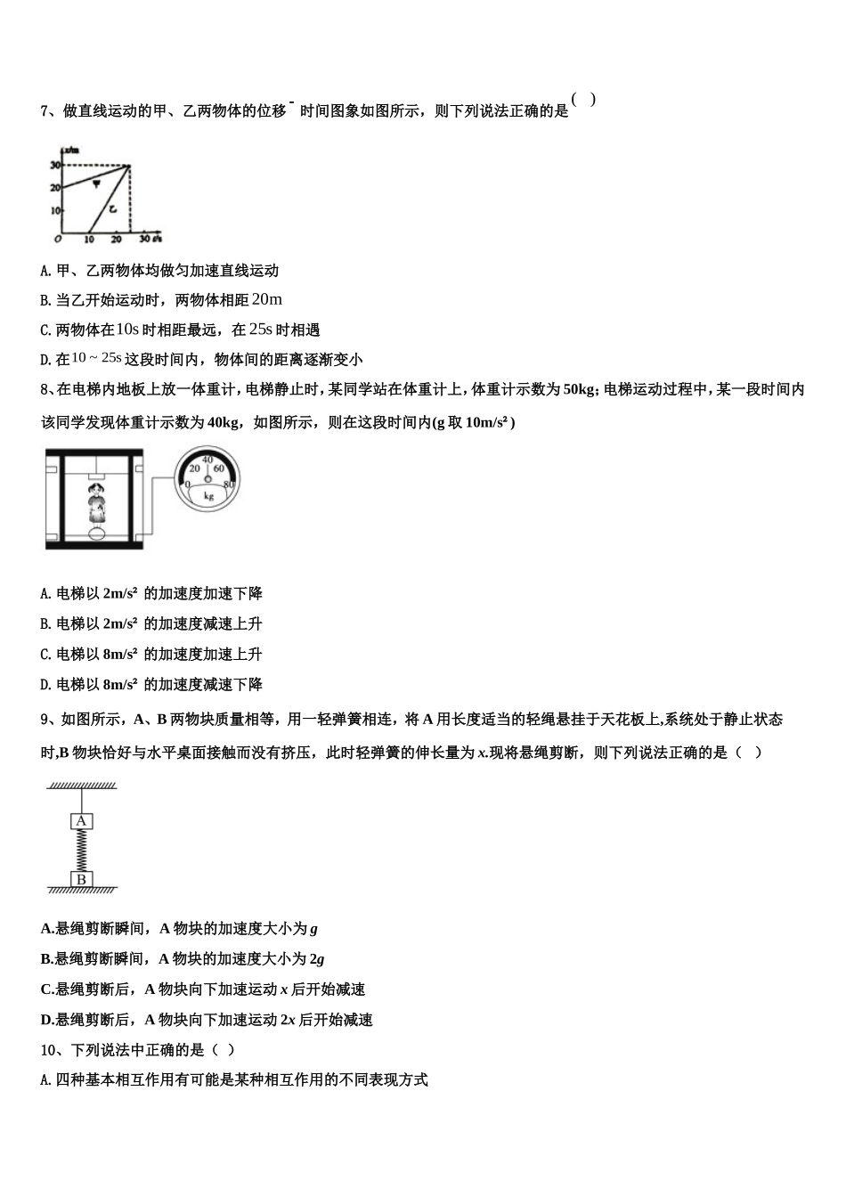 2023届贵州省黔东南苗族侗族自治州东南州名校高一物理第一学期期末考试模拟试题含解析_第3页