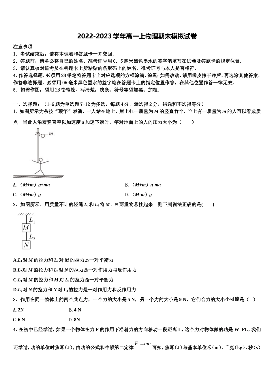 北京第十二中学2022-2023学年高一物理第一学期期末综合测试模拟试题含解析_第1页
