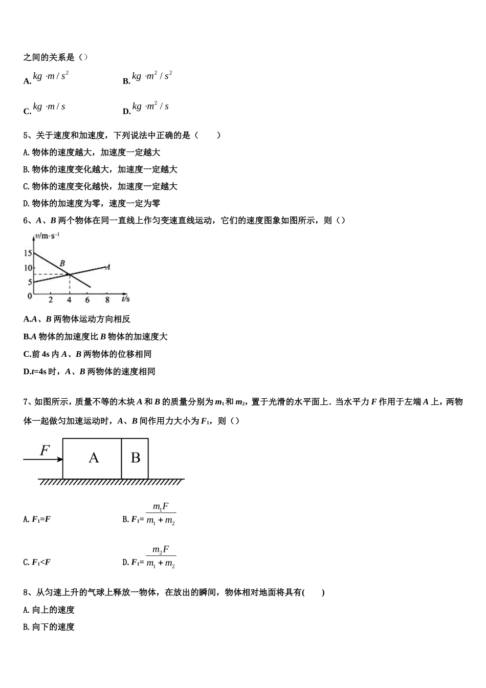 北京第十二中学2022-2023学年高一物理第一学期期末综合测试模拟试题含解析_第2页