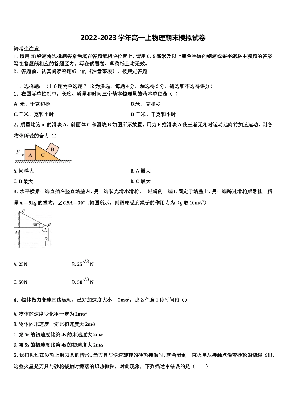 2022年黑龙江省大庆市大庆中学物理高一上期末学业质量监测试题含解析_第1页