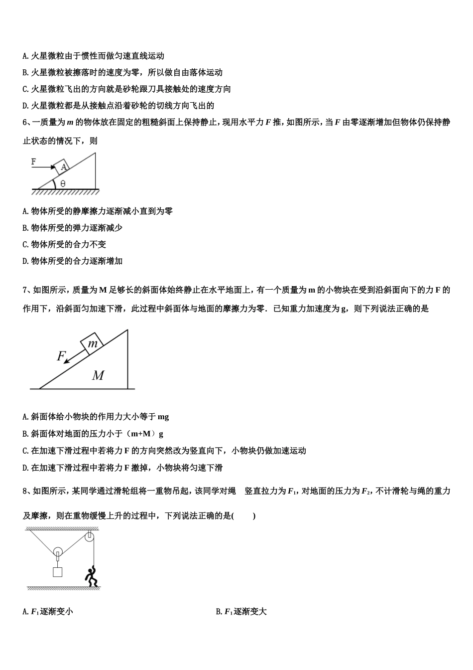 2022年黑龙江省大庆市大庆中学物理高一上期末学业质量监测试题含解析_第2页