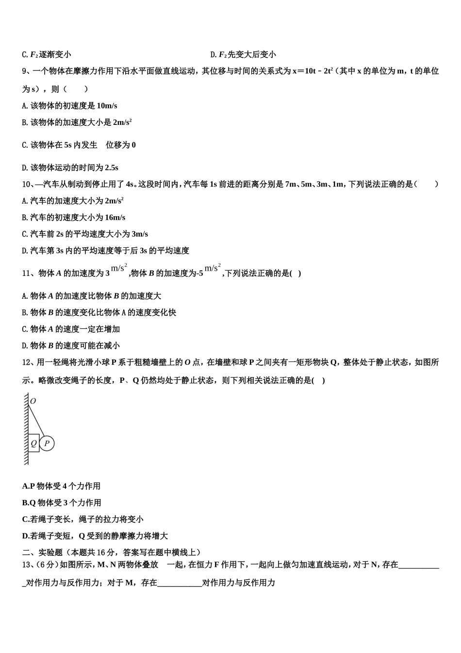 2022年黑龙江省大庆市大庆中学物理高一上期末学业质量监测试题含解析_第3页