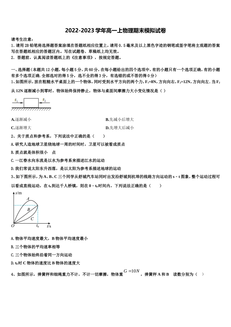 2023届广东佛山市禅城区物理高一上期末达标检测试题含解析_第1页