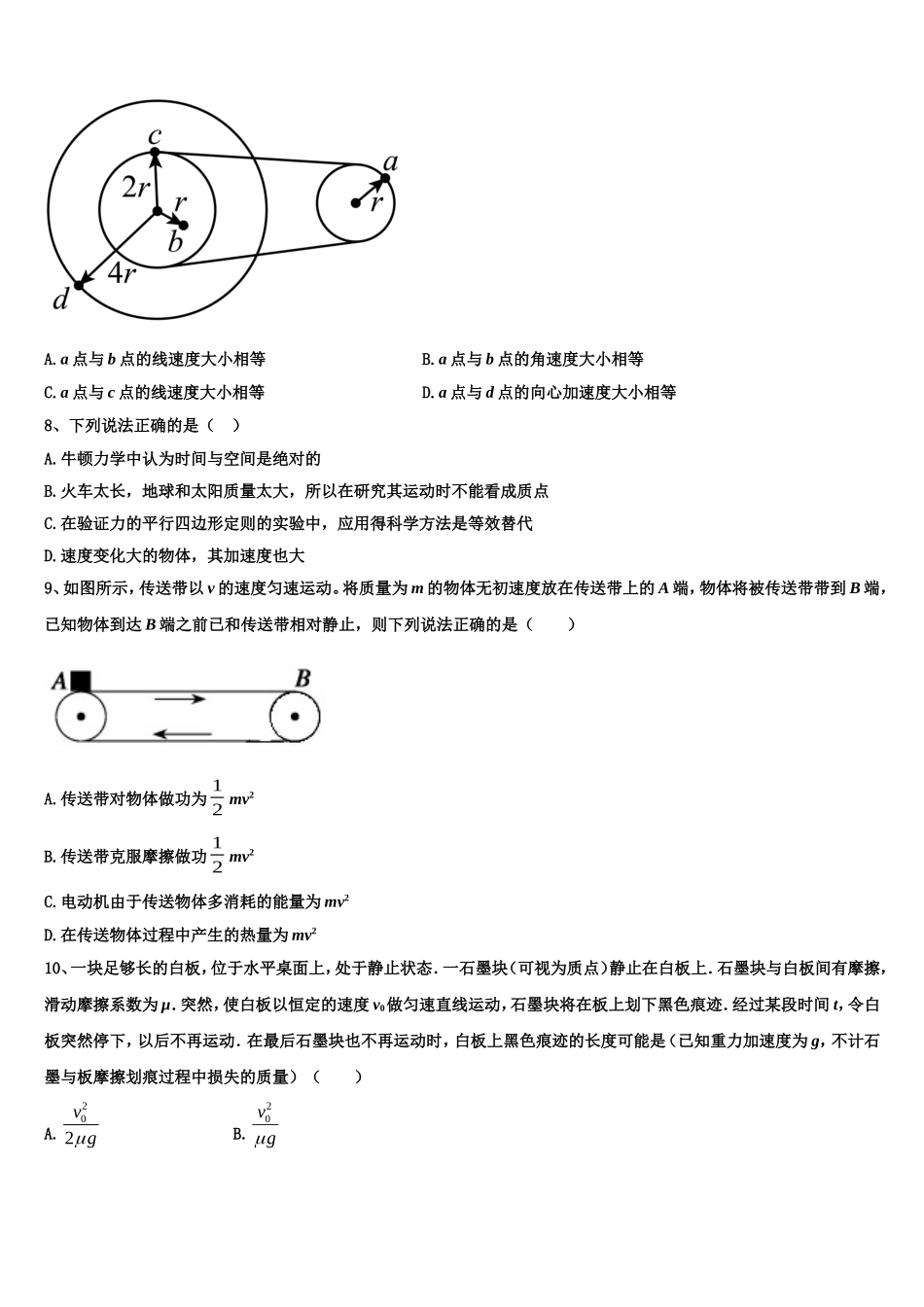 2023届广东佛山市禅城区物理高一上期末达标检测试题含解析_第3页