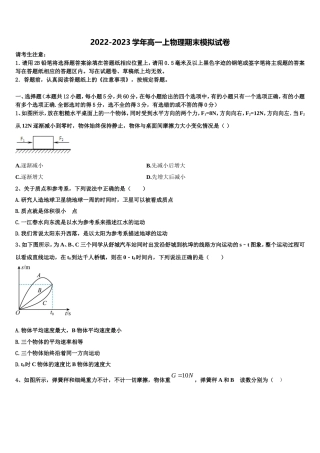 2023届广东佛山市禅城区物理高一上期末达标检测试题含解析