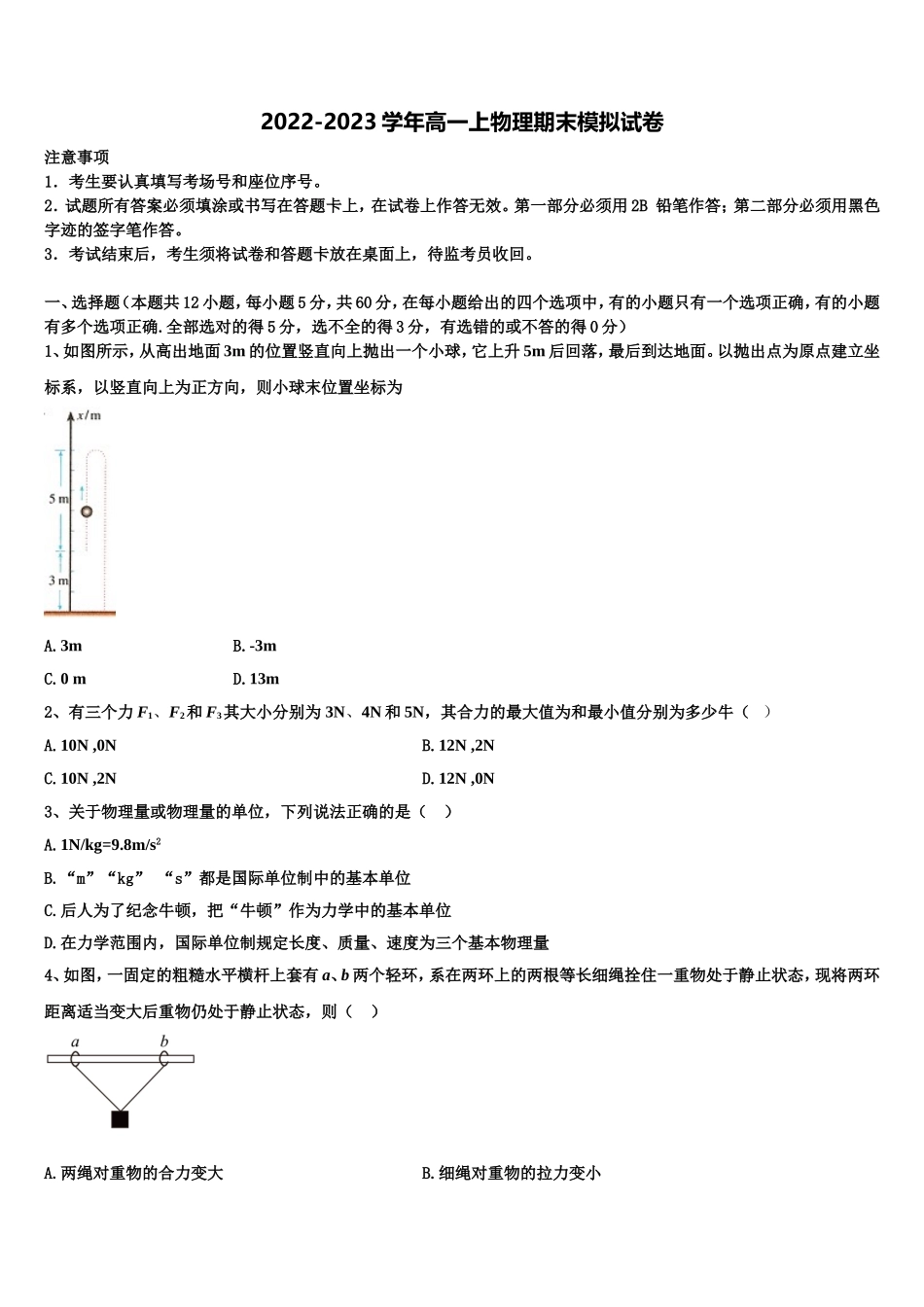 安徽滁州市定远县西片三校2022年物理高一上期末复习检测模拟试题含解析_第1页